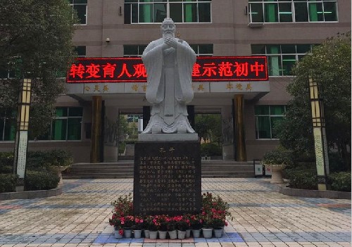 重庆酉州中学校园雕塑